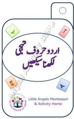 recognize image and circle the letter urdu haroof e tahajji angels activity home