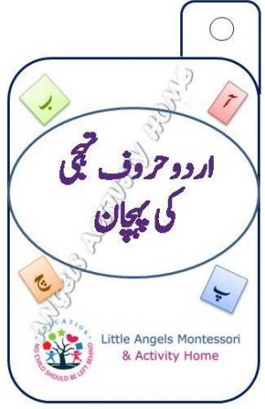 Flash Cards-Urdu Haroof-e-Tahajji Recognition