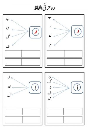 Urdu - Aasaan Do Harfi Alfaaz ( Reading - Understanding - Writing)